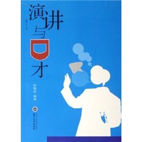 《演講與口才2》 《演講與口才2》