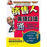 銷售人英語口語通 銷售人英語口語通