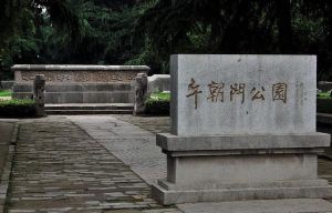 午朝門公園 午朝門公園