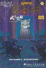 米莉[《貓武士》人物]