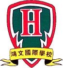 上海市鴻文國際職業高級中學 上海市鴻文國際職業高級中學