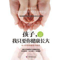孩子,我只要你健康長大 孩子,我只要你健康長大