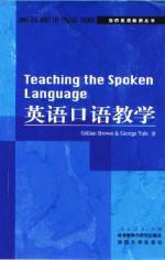 英語口語教學 英語口語教學