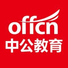 中公教育四川分校 中公教育四川分校