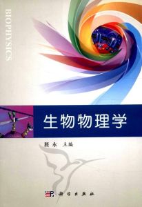 輻射生物物理學 輻射生物物理學