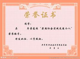 榮譽證書 榮譽證書