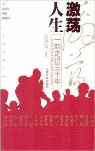 激盪人生 激盪人生