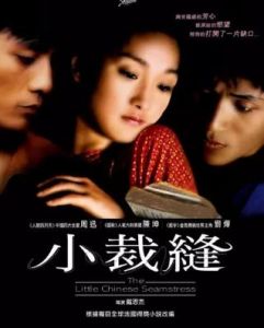 巴爾扎克與小裁縫