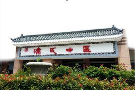 徐氏中醫 徐氏中醫