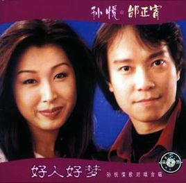 尋尋覓覓我的愛[孫悅、刁寒合唱歌曲]