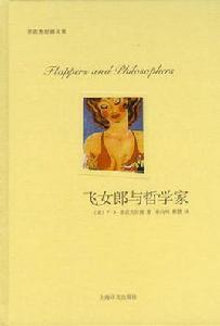 飛女郎與哲學家 飛女郎與哲學家