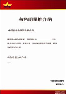 有色明星推介函