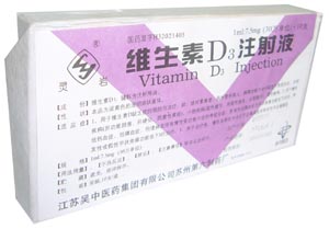 維生素D3注射液