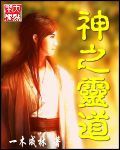 神之靈道 神之靈道
