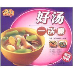 好湯一鍋煮 好湯一鍋煮