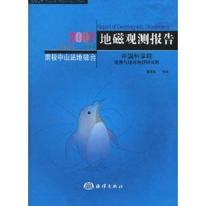 《地磁觀測報告2007》