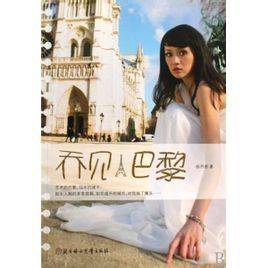 喬見·巴黎 喬見·巴黎