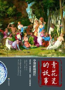 青花瓷的故事 青花瓷的故事