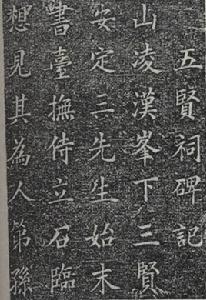 泰山五賢 泰山五賢