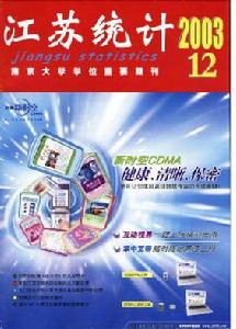 《江蘇統計》