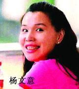 楊文意 楊文意