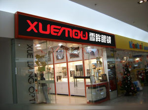 雪眸眼鏡加盟店