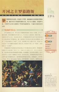 《圖說天下·世界歷史古羅馬》插圖
