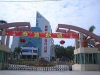 湛江市實驗中學