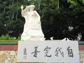 自我完善 自我完善