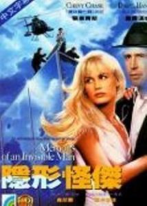 穿牆隱形人 穿牆隱形人