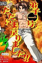 史上最強弟子兼一ova 史上最強弟子兼一ova