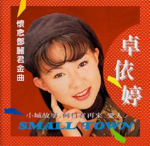 懷念鄧麗君金曲 懷念鄧麗君金曲