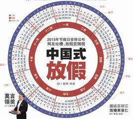 2013年節假日安排 2013年節假日安排