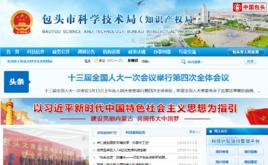 包頭市科學技術局 包頭市科學技術局