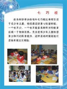 七巧板競賽 七巧板競賽