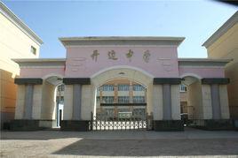 開邊中學 開邊中學