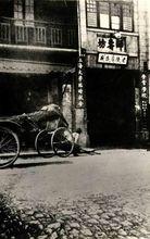 上海大學臨時校舍