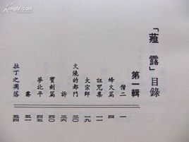 薤露[漢語詞語]