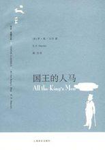 《國王的人馬》