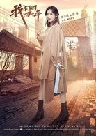 伊春   演員 徐小颯