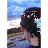 像嬉皮那樣晃蕩行走 像嬉皮那樣晃蕩行走