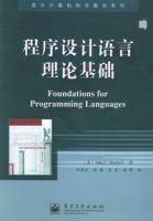 程式設計語言理論基礎