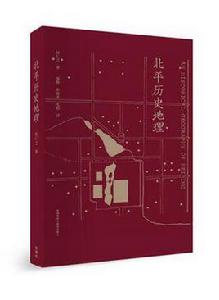 北平歷史地理 北平歷史地理