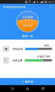 安卓降溫省電神器 安卓降溫省電神器
