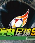 機皇杯足球98 機皇杯足球98