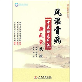 風濕骨病中醫特色療法楊氏堂技法