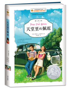 天堂里的佩妮 天堂里的佩妮