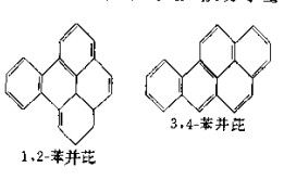 苯並芘同分異構體