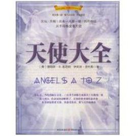 天使大全 天使大全
