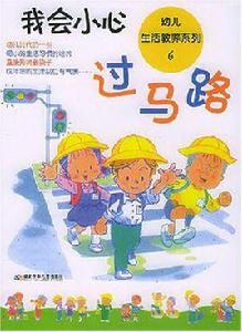 我會小心過馬路 我會小心過馬路